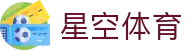 星空体育官网入口 - 专业电竞、体育赛事数据中心及官方 APP